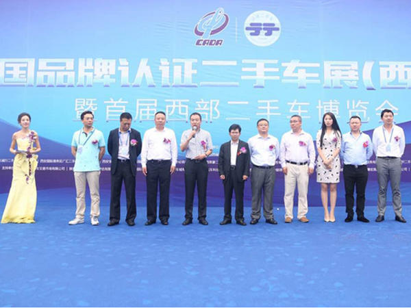 上汽车享拍闪耀首届中国二手车行业大会