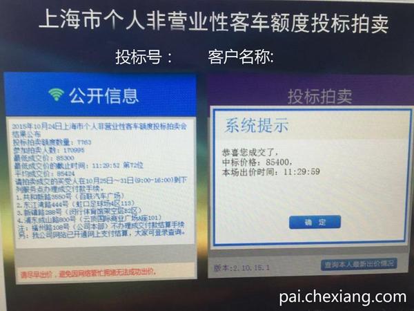 2016年上海私车额度拍卖仍设警示价